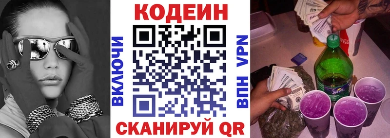 Кодеин Purple Drank  Пойковский 
