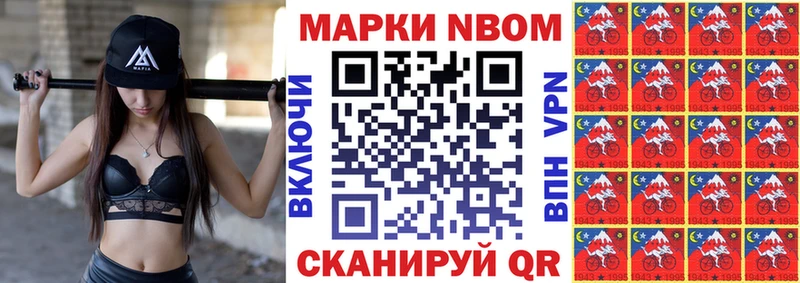 Марки NBOMe 1500мкг Пойковский